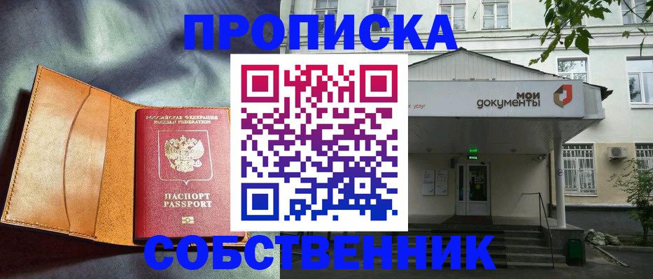 прописка в квартире в Баймаке