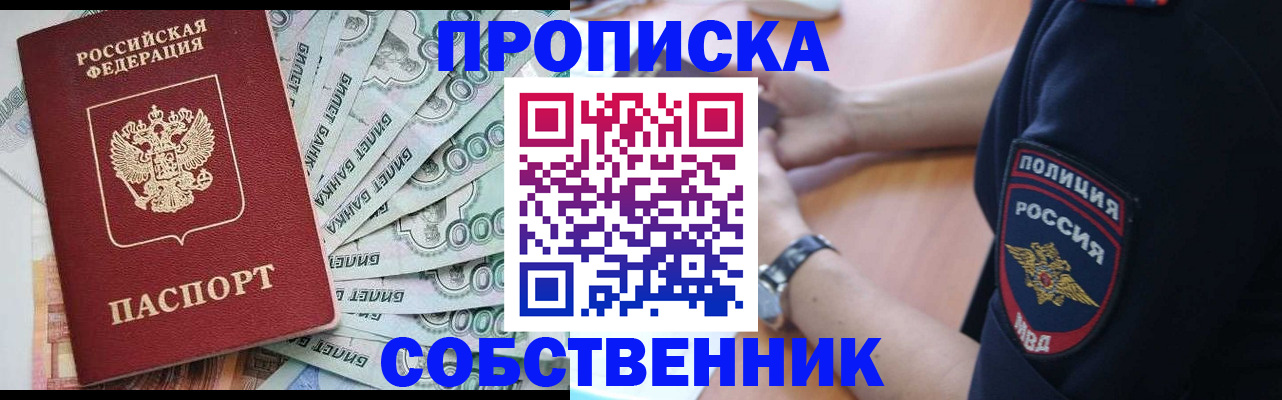 временная регистрация для всех в Баймаке