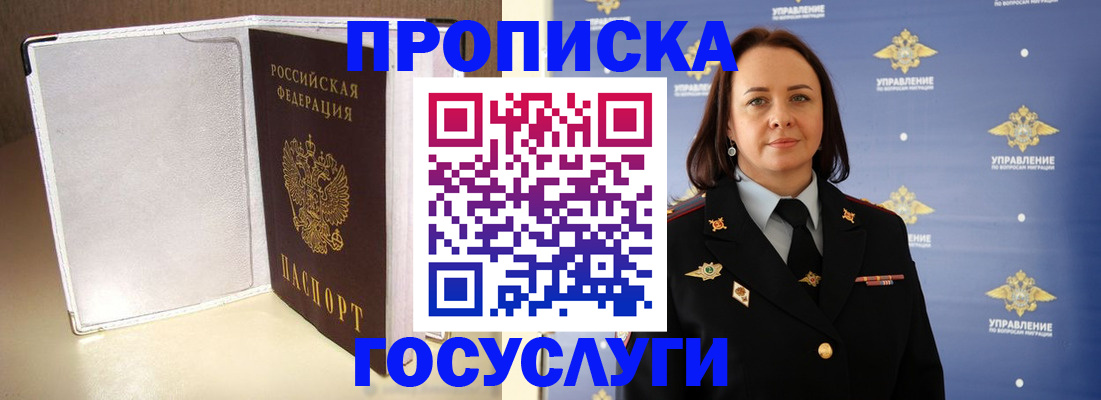 временная регистрация госуслуги в Баймаке