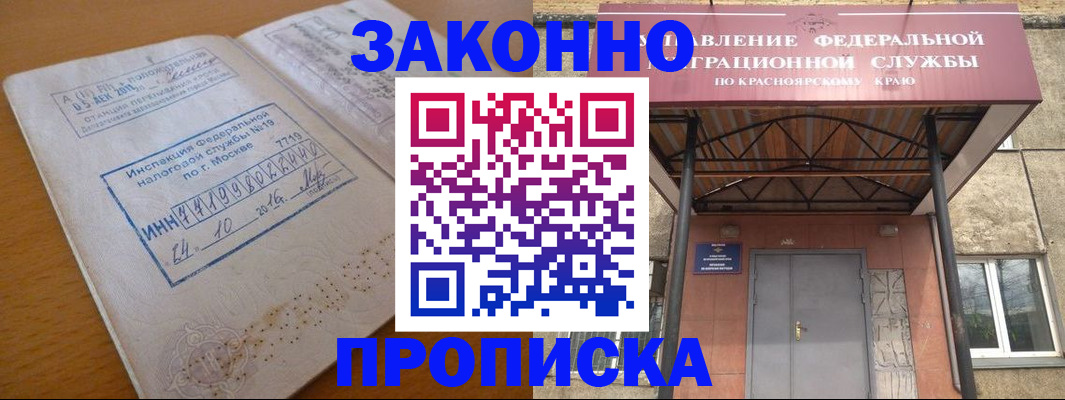 прописка гарантия в Баймаке